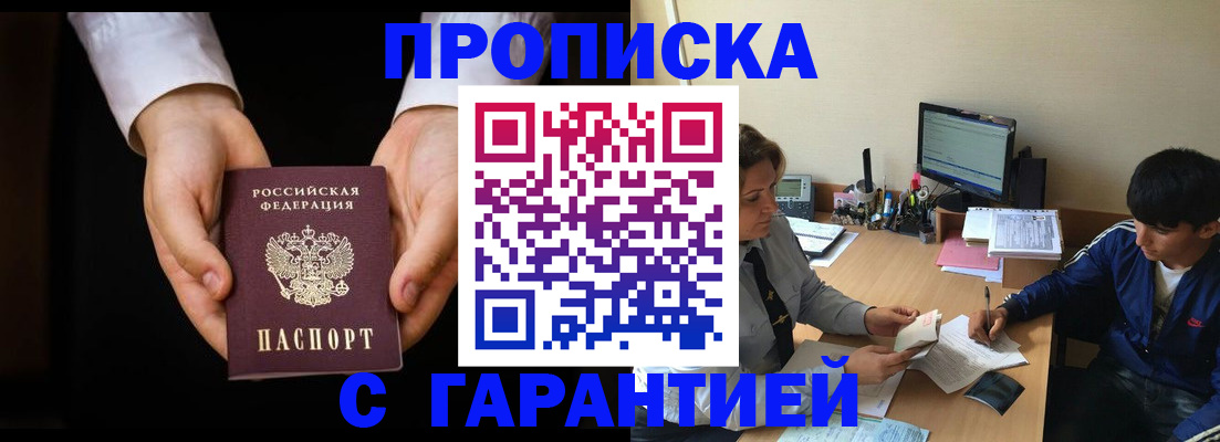 прописка в Шахунье