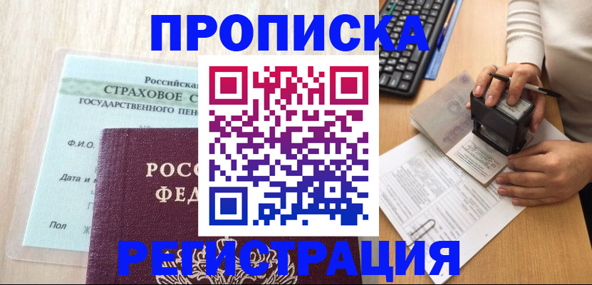 прописка для военкомата в Шахунье